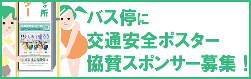 交通安全ポスター作品展