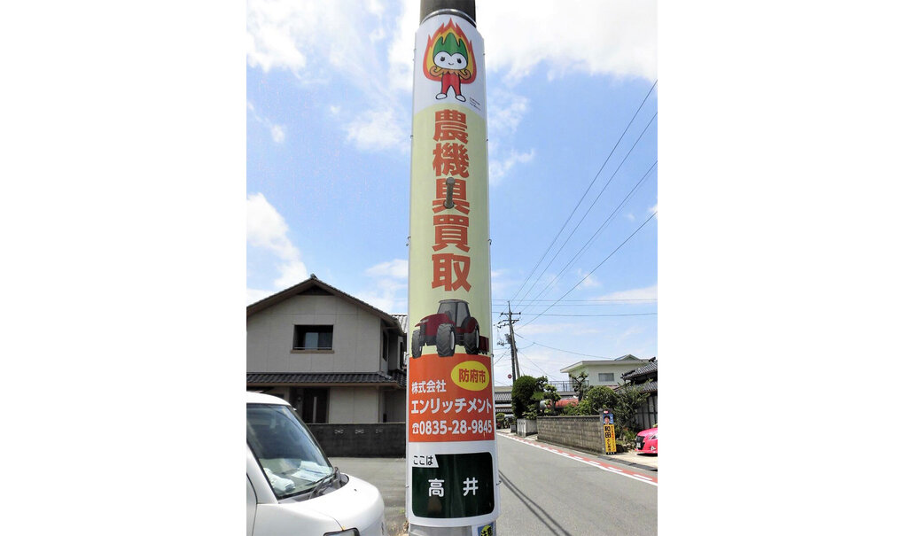 詳細画像__0038_電柱__0038_企業_エンリッチメント.jpg