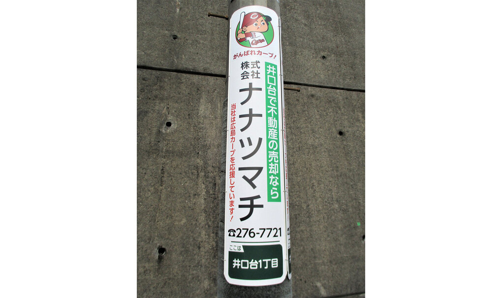 詳細画像__0062_電柱__0062_不動産_ナナツマチ様.jpg