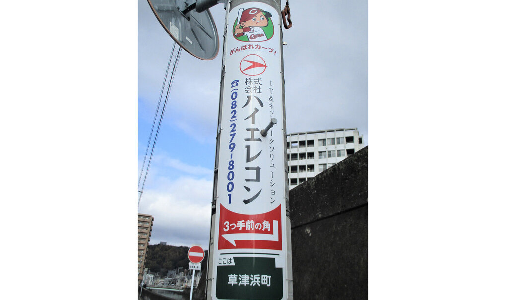 詳細画像__0069_電柱__0069_企業_ハイエレコン様.jpg