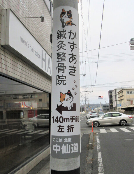 電柱__0008_医療_かずあき鍼灸整骨院.jpg