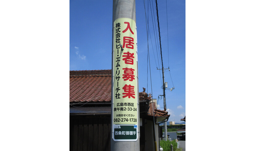 詳細画像__0061_電柱__0061_不動産_ビーエムリサーチ社.jpg