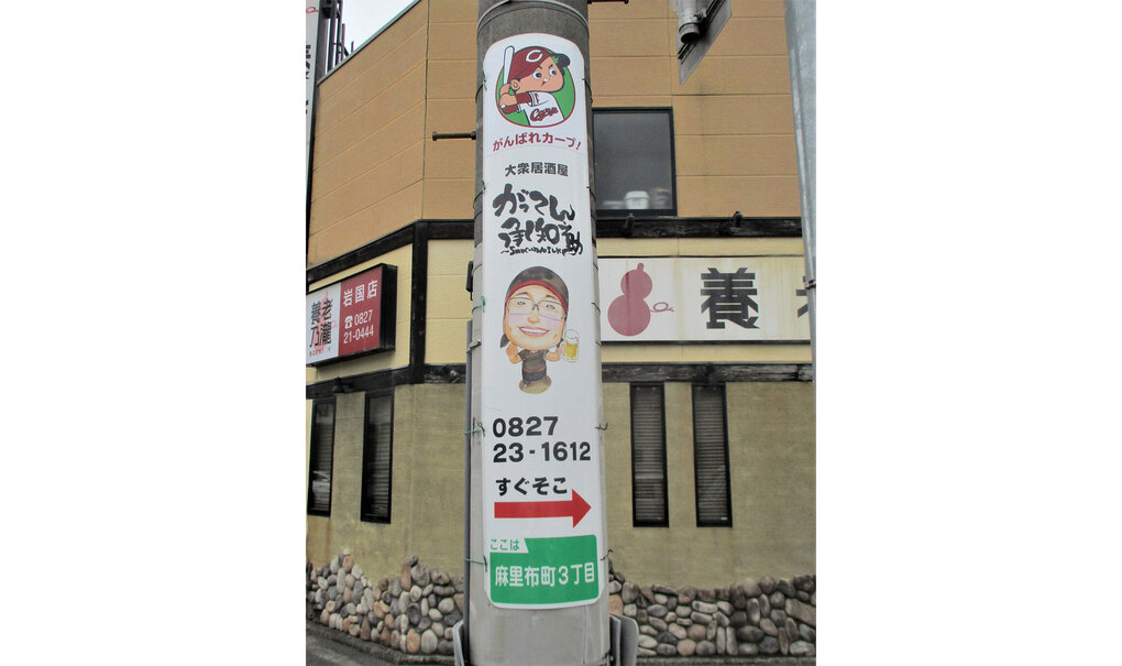 詳細画像__0015_電柱__0015_飲食_がってん承知之助.jpg