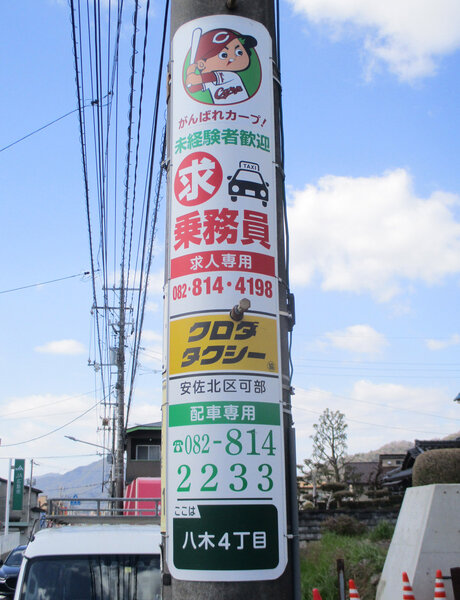 電柱__0049_サービス_クロダタクシー.jpg