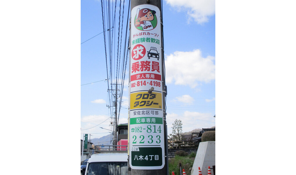 詳細画像__0049_電柱__0049_サービス_クロダタクシー.jpg