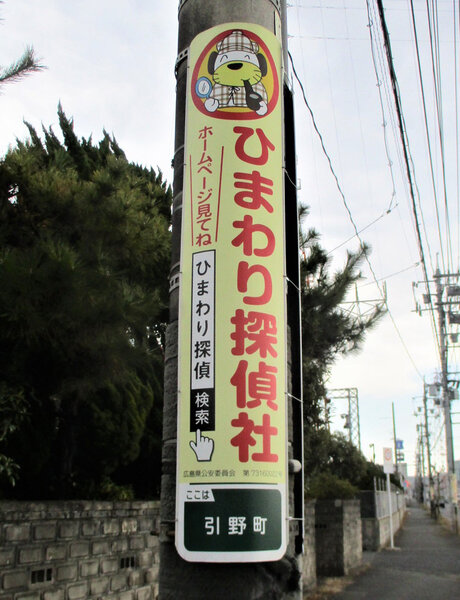 電柱__0031_その他_ひまわり探偵社.jpg