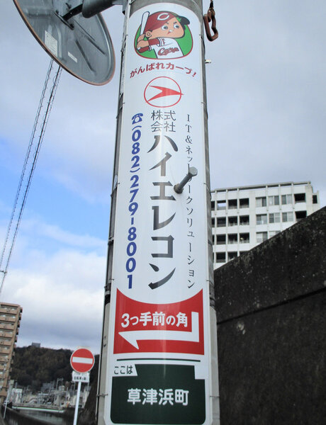 電柱__0069_企業_ハイエレコン様.jpg