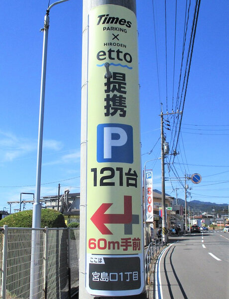 電柱__0055_駐車場_タイムズ宮島口駐車場.jpg