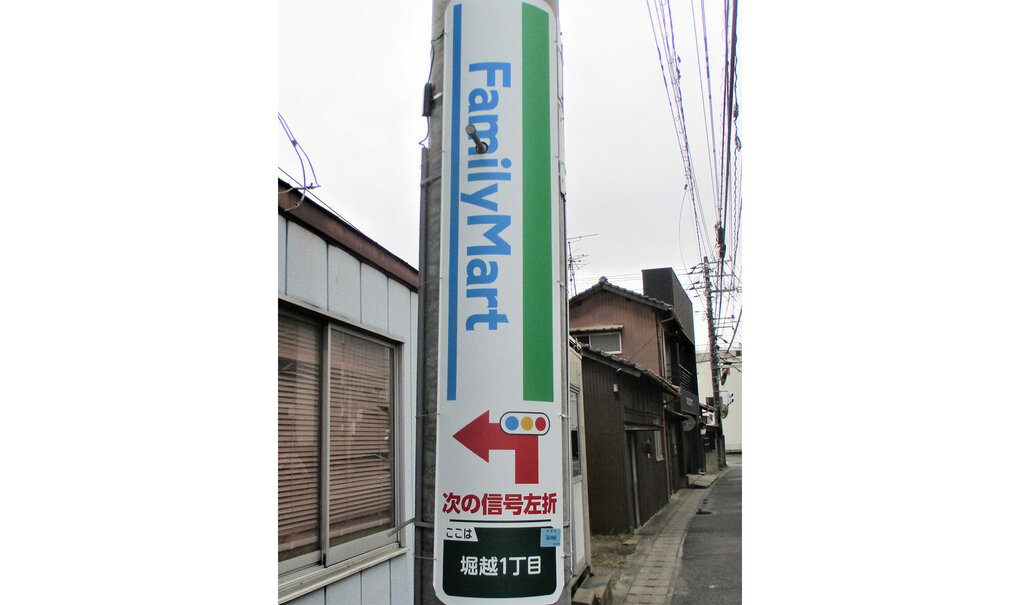 詳細画像__0065_電柱__0065_小売_ファミリーマート様.jpg