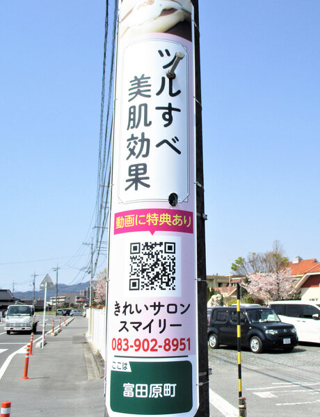 電柱__0013_美容_きれいサロンスマイリー.jpg