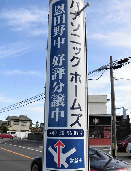 電柱__0071_不動産_パナソニックホームズ.jpg