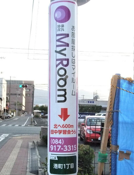 電柱__0002_不動産_My Room.jpg