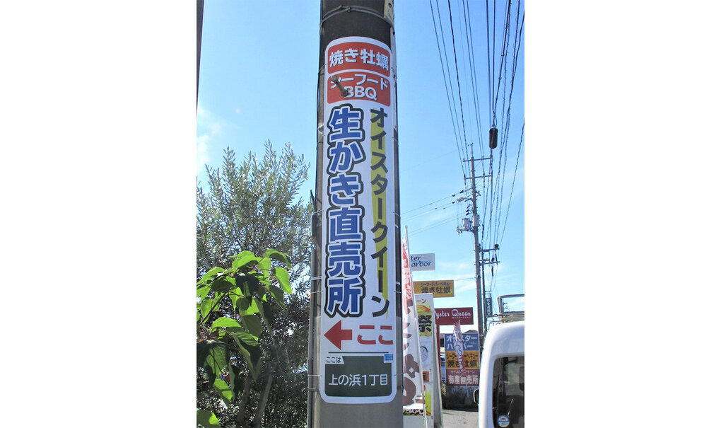 詳細画像__0040_電柱__0040_飲食_オイスタークイン.jpg