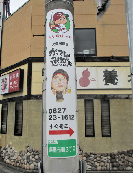 電柱__0015_飲食_がってん承知之助.jpg