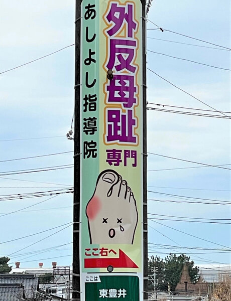 電柱__0009_医療_あしよし指導院.jpg
