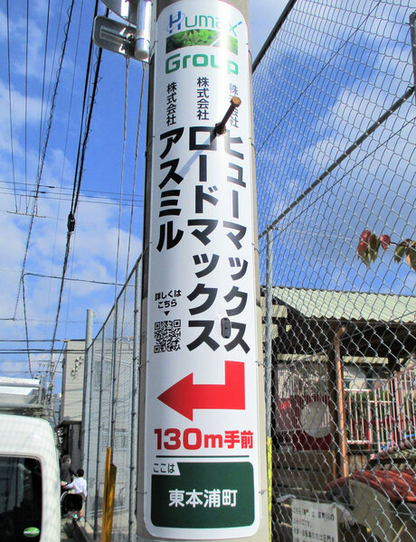電柱__0068_企業_ヒューマックス様.jpg
