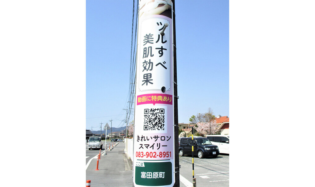 詳細画像__0013_電柱__0013_美容_きれいサロンスマイリー.jpg