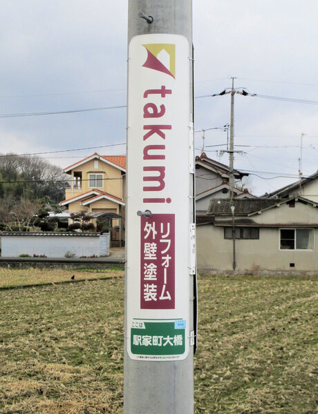 電柱__0059_企業_タクミリフォーム.jpg