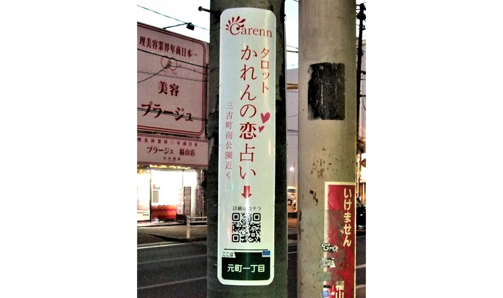 詳細画像__0016_電柱__0016_その他_かれんの恋占い.jpg