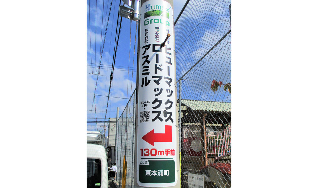 詳細画像__0068_電柱__0068_企業_ヒューマックス様.jpg