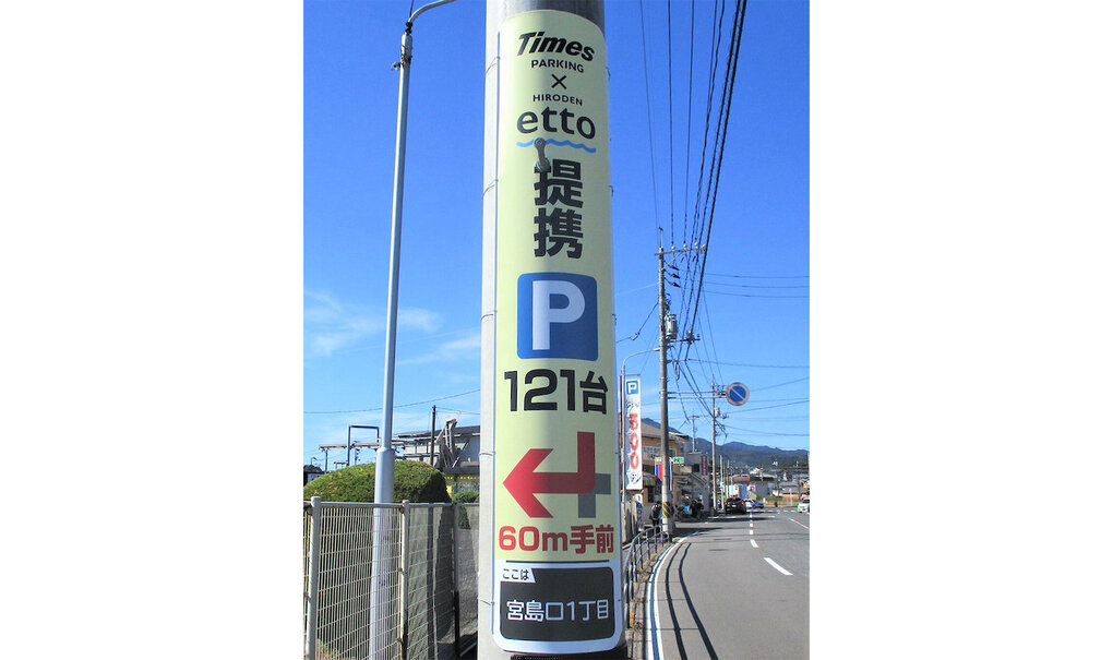 詳細画像__0055_電柱__0055_駐車場_タイムズ宮島口駐車場.jpg
