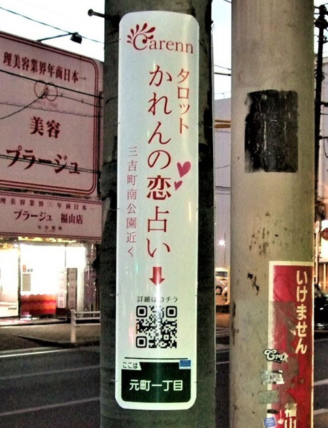 電柱__0016_その他_かれんの恋占い.jpg