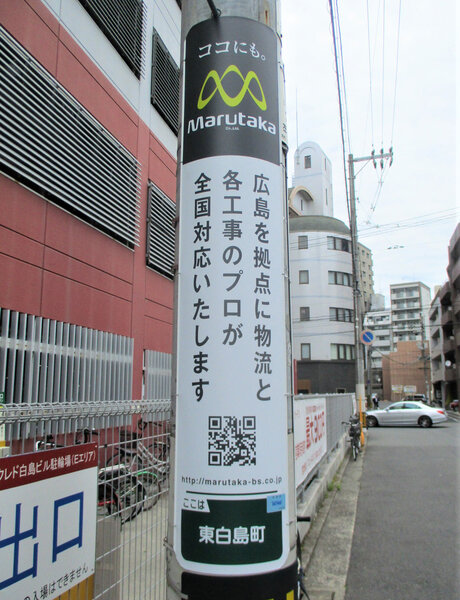 電柱__0005_企業_MARUTAKA.jpg