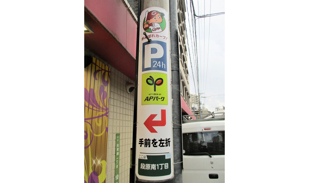詳細画像__0001_電柱__0001_駐車場_APパーク.jpg