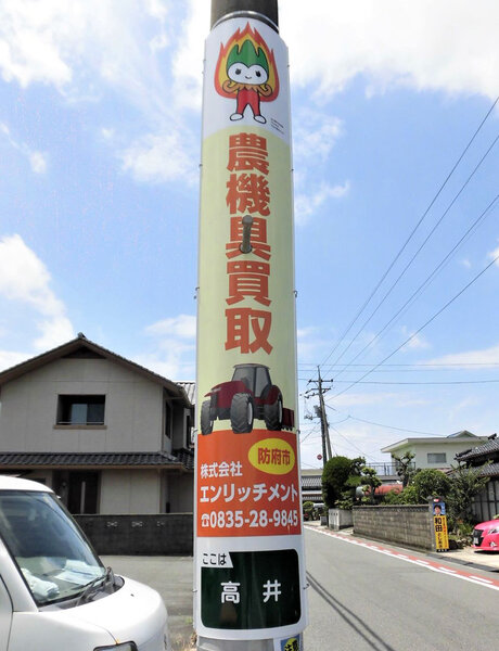 電柱__0038_企業_エンリッチメント.jpg