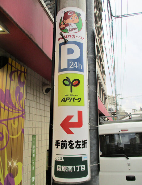 電柱__0001_駐車場_APパーク.jpg