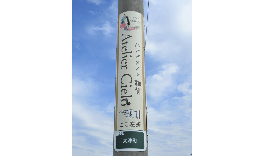 詳細画像__0036_電柱__0036_小売_アトリエシエロ.jpg