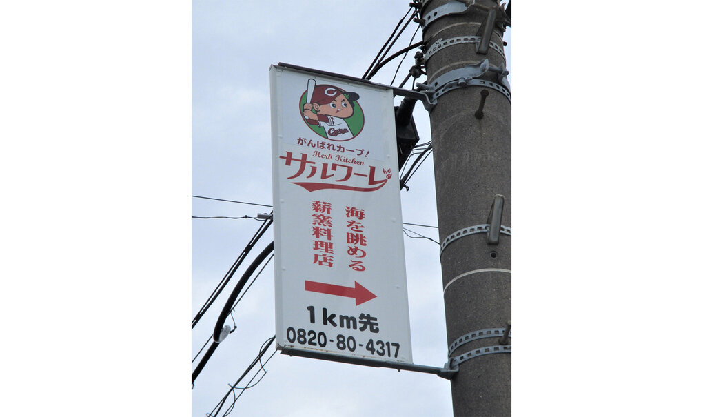 詳細画像__0048_電柱__0048_飲食_サルワーレ.jpg
