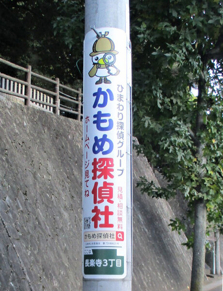 電柱__0010_その他_かもめ探偵社.jpg