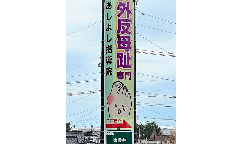 詳細画像__0009_電柱__0009_医療_あしよし指導院.jpg