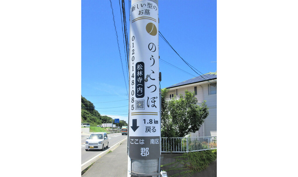 詳細画像__0023_電柱__0023_その他_のうこつぼ.jpg
