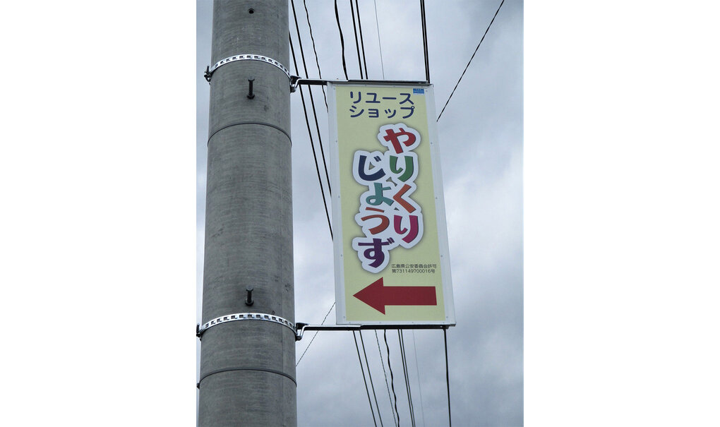 詳細画像__0035_電柱__0035_小売_やりくりじょうず.jpg