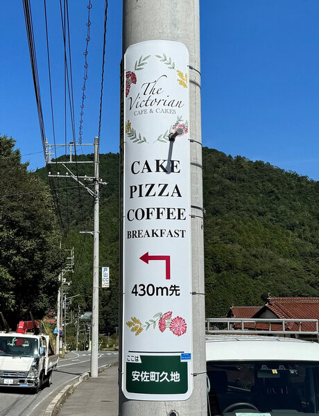 電柱__0006_飲食_The Victorian Cafe & Cakes.jpg