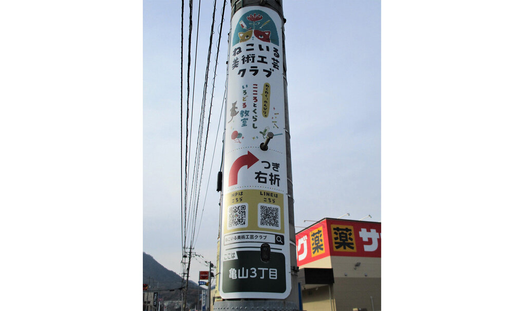 詳細画像__0021_電柱__0021_教育_ねこいる美術工芸クラブ.jpg