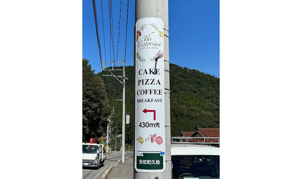 詳細画像__0006_電柱__0006_飲食_The Victorian Cafe & Cakes.jpg
