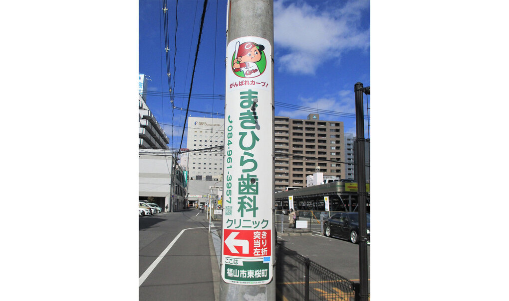 詳細画像__0026_電柱__0026_病院_まきひら歯科クリニック.jpg